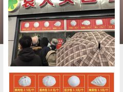 -袁大头包子(光华路店)