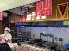 -矮子馅饼(大成路店)