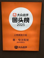 -秦·专注剪发