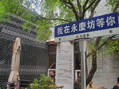 -六花亭居酒屋(永庆坊店)