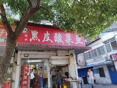 -黑皮酸菜鱼(绣花巷店)