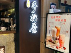 -呷哺呷哺(普陀乐购真北店)