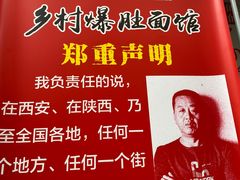 -关中道乡村爆肚面馆(玄风桥店)