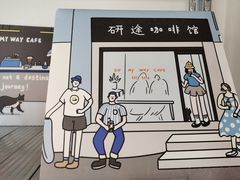 -研途咖啡馆(健康路店)