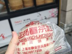 鲜肉包-迎扬春茶社(闻喜路店)