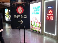 -CGV星星影城(颐堤港ScreenX店)