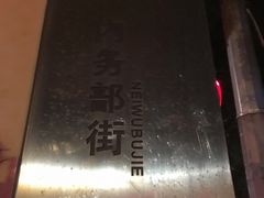 -郭记小街麻辣烫(南小街总店)