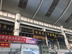 -天津洋货市场