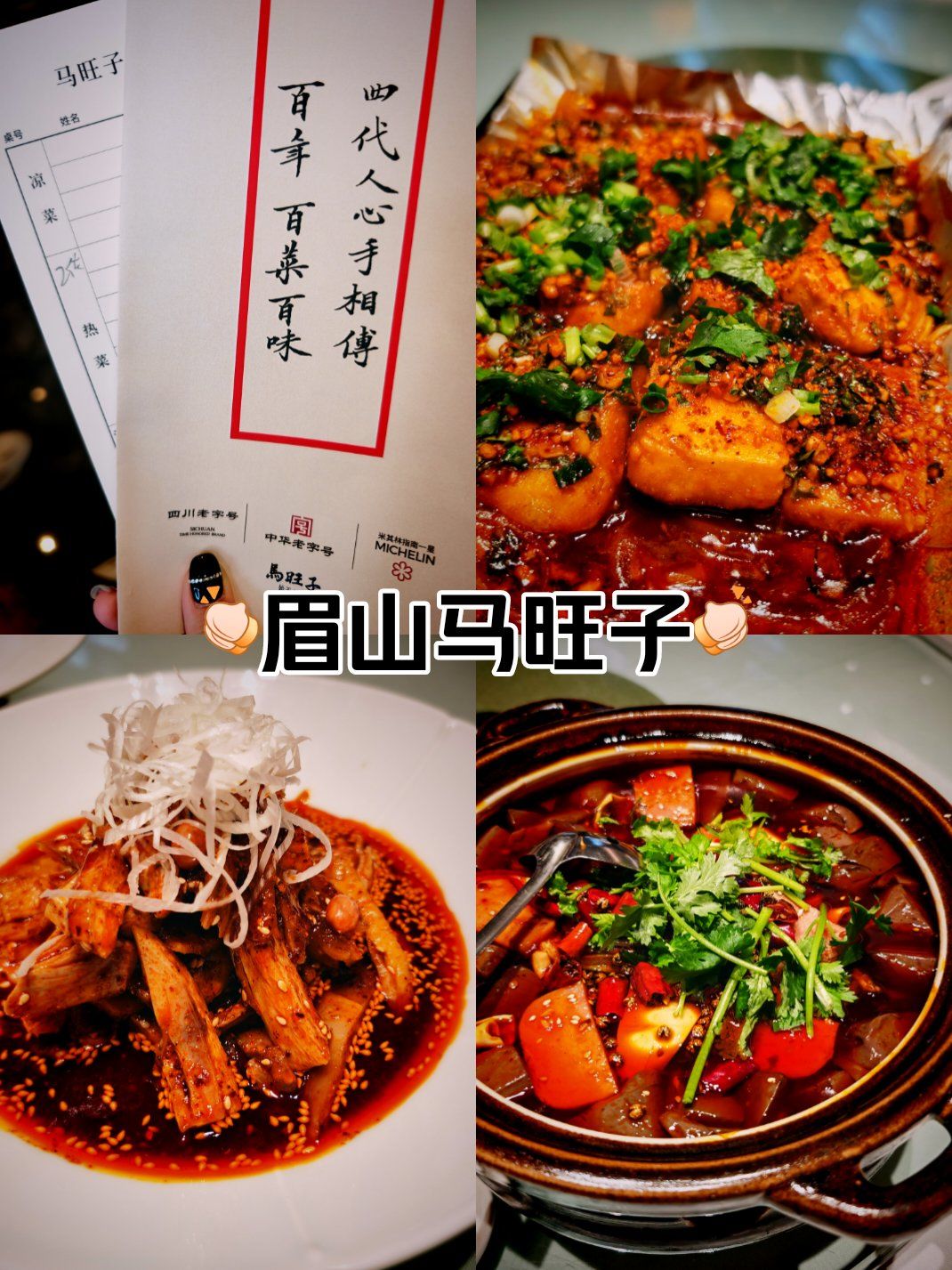 四川老字号,属于马旺子的title,太多了,为了它,特地来了一趟眉山