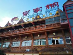-外沙疍家棚酒楼