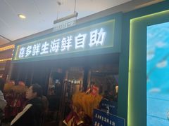 门面-喜多鲜生海鲜自助(无锡旗舰店)