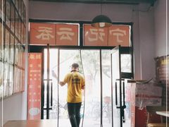 -海清宁记大馅云吞