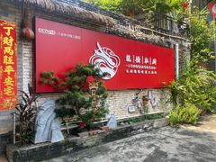 -龙桥私厨·姜花菊花过桥鱼·顺德菜(容桂店)