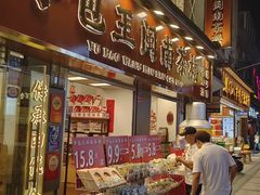 -芋包王闽南茶楼(八市店)