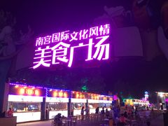 -世界地热博览园