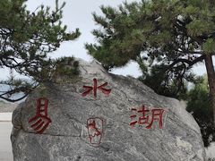 -易水湖景区