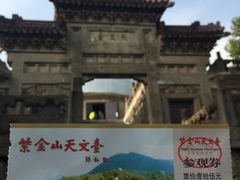 -紫金山天文台