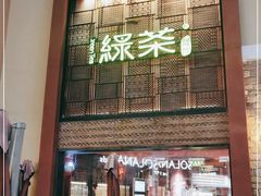 门面-绿茶餐厅(蓝色港湾店)