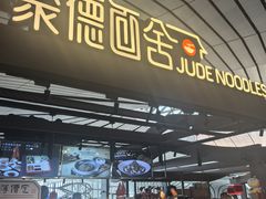 -全聚德(大兴国际机场店)
