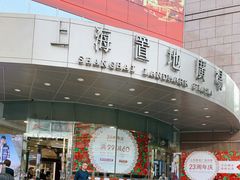 -上海置地广场(南京东路店)