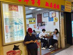 -八珍·广式煎饺·广州老字号(北京路总店)