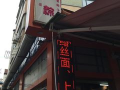 -金太粽(上海弄堂第一粽店)