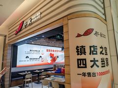 -船歌·鱼水饺青岛菜(国贸商城店)