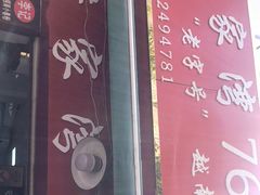-李记 河口老字号越南小卷粉