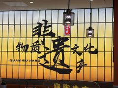 -全牛匠·乐山跷脚牛肉(西北旺万象汇店)