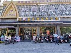 -雪琴面馆富安特色鱼汤面(城中花园店)