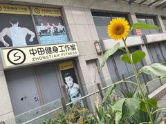 -中田健身工作室(嘉定江桥店)