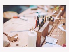 -Ruimu手作(滨安路店)