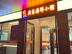 -广东大排档(国奥店)