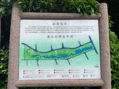 -金山公园