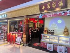 -小吊梨汤·北京菜·烤鸭(鸟巢店)