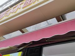 -包满意面包糕点(东坝店)