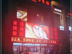 -大安鱼小米饭(吉粮康郡店)