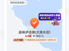 -品味泸沽湖•民族特色菜(大落水店)