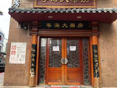 -粤海大药房(粤海广场店)