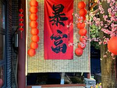 -上王村王家三合院农家乐