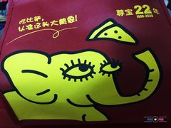 -尊宝比萨(棠东店)