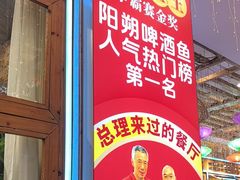 -大师傅金奖啤酒鱼(西街口总店)