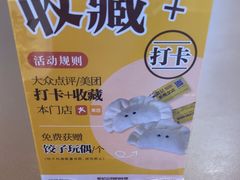 -袁记云饺的猜想(东方宝泰首店)