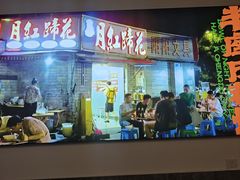 -明红蹄花(糍粑店街店)