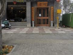 -华州老碗