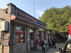 门面-赵府街副食店