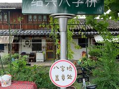 -绍兴古城