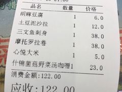 账单-井圣日膳(万达店)