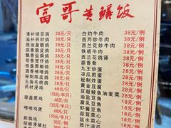 菜单-富哥食店