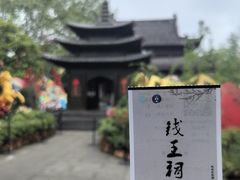 -钱王祠